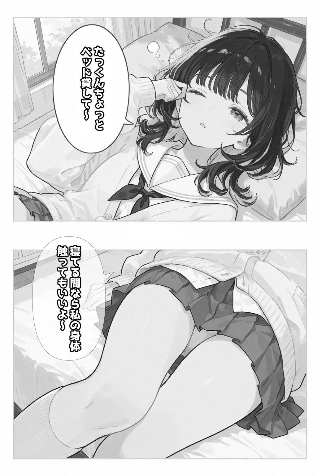 眠っている間は身体を触っていいと言われたので... - サンプル画像 1