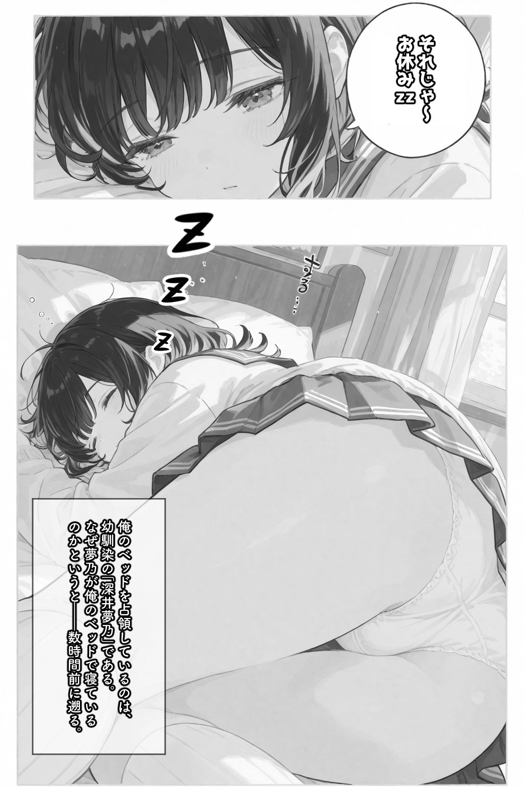 眠っている間は身体を触っていいと言われたので... - サンプル画像 2