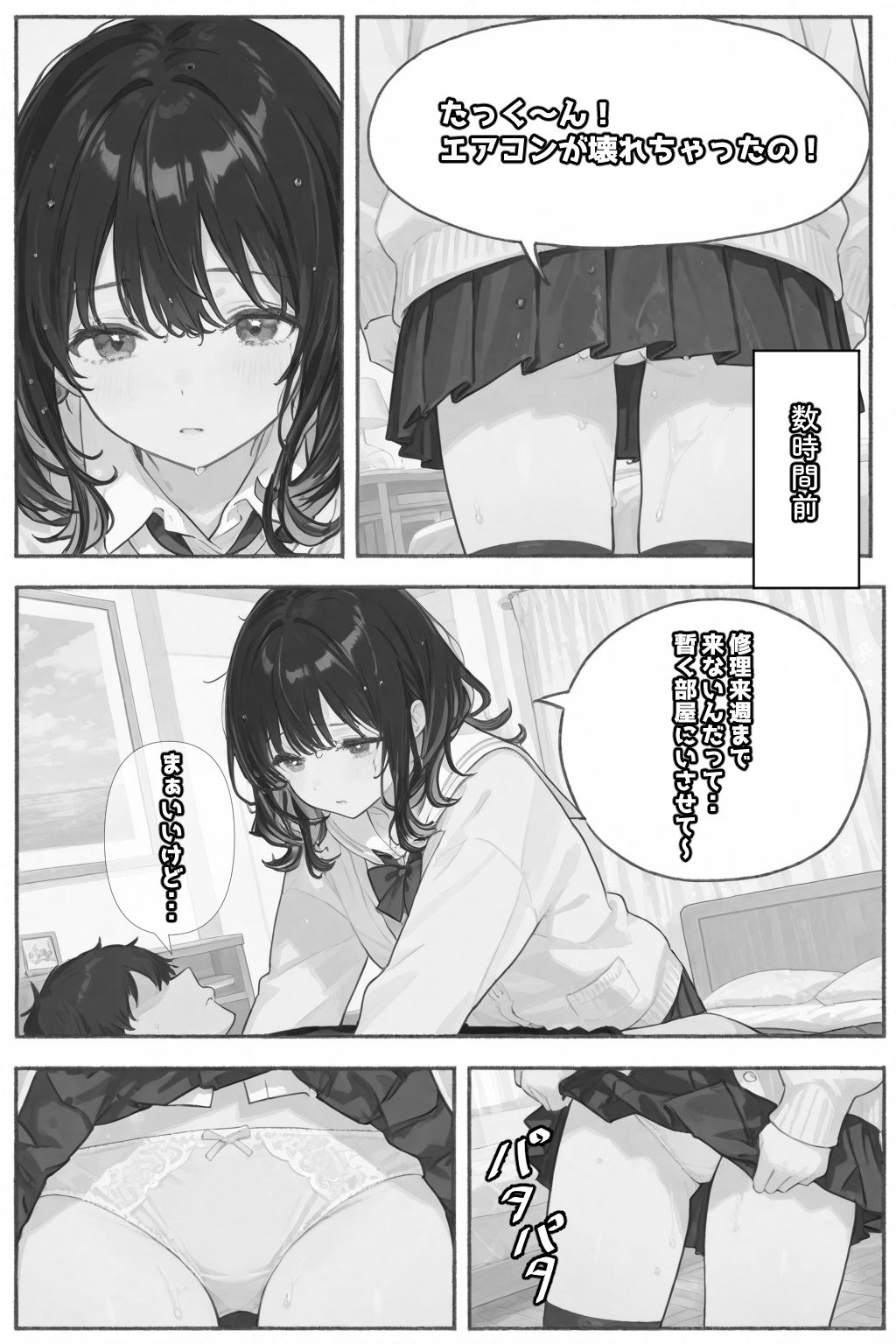 眠っている間は身体を触っていいと言われたので... - サンプル画像 3