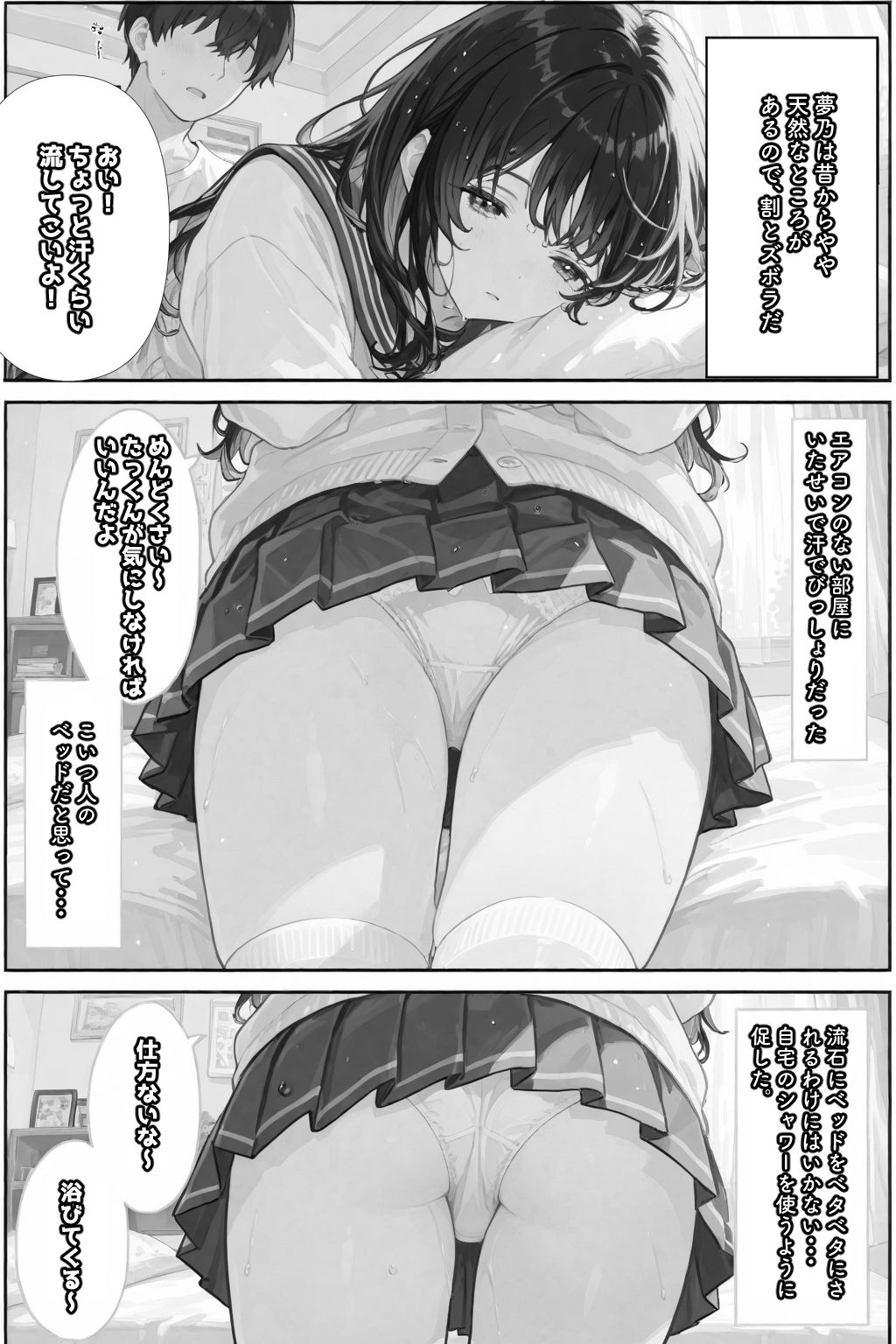 眠っている間は身体を触っていいと言われたので... - サンプル画像 4