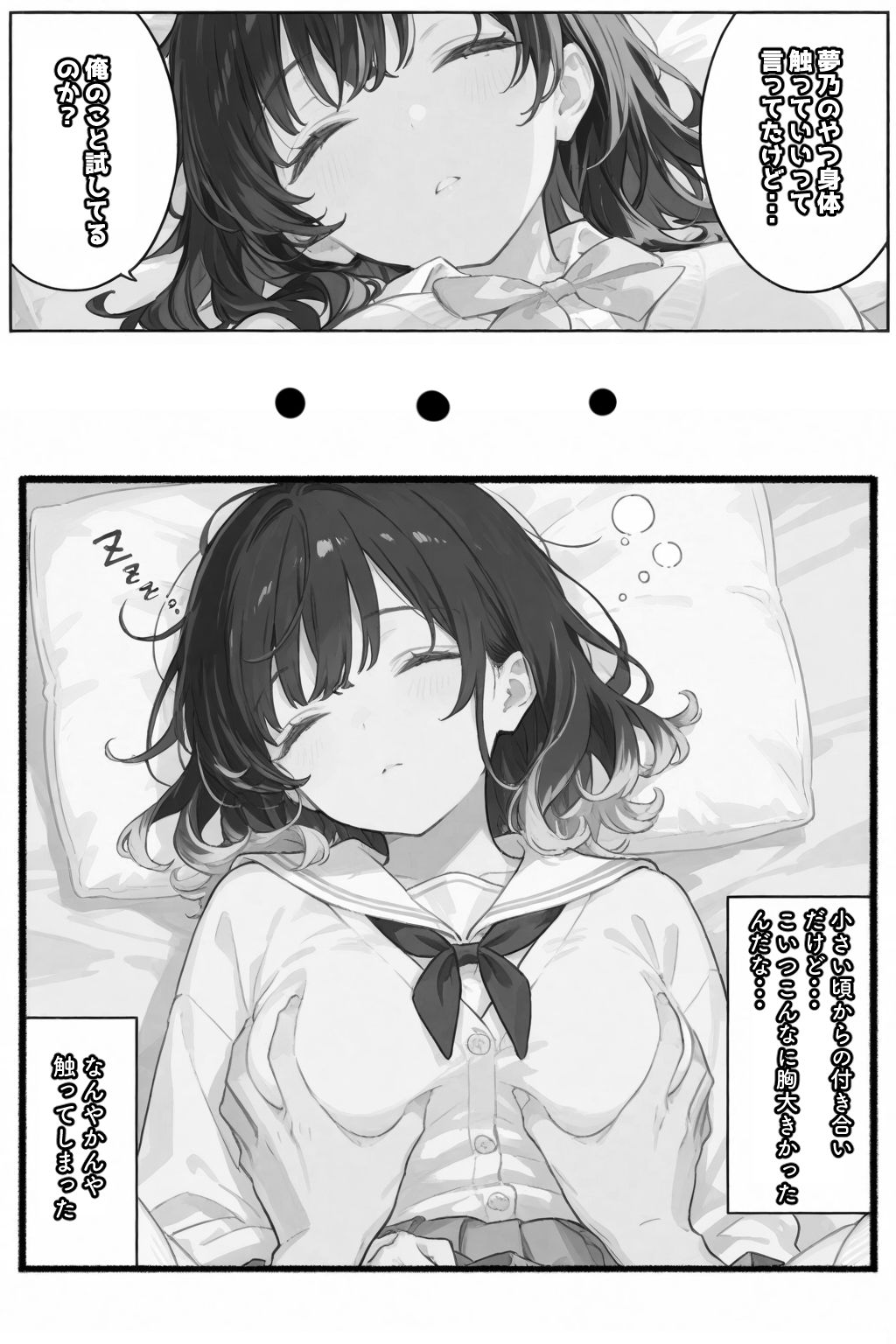 眠っている間は身体を触っていいと言われたので... - サンプル画像 6