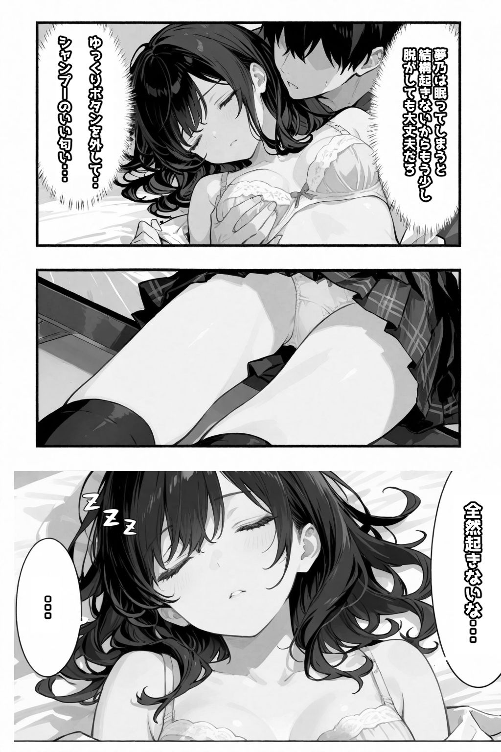 眠っている間は身体を触っていいと言われたので... - サンプル画像 7