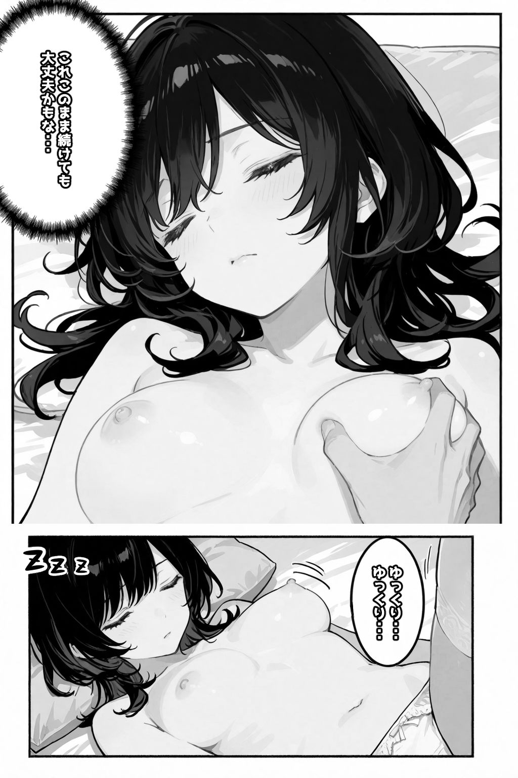 眠っている間は身体を触っていいと言われたので... - サンプル画像 10