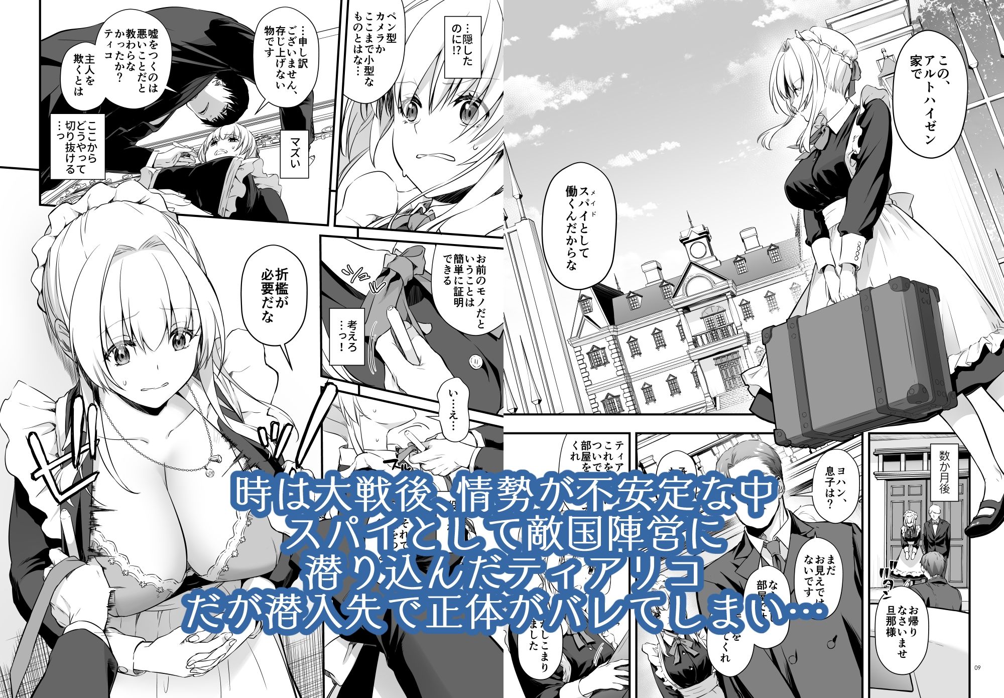 敵国貴族の執着溺愛 - サンプル画像 1