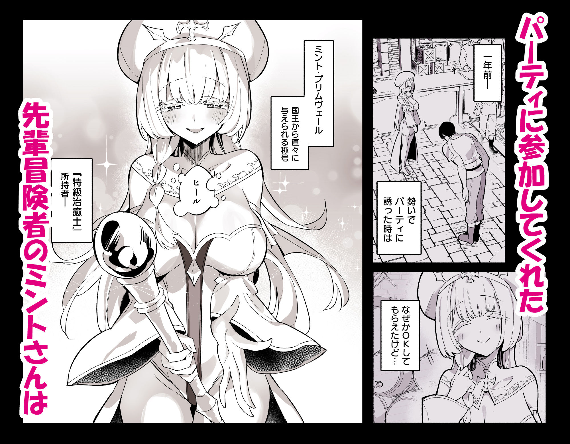 ミントさんはあまあま交尾したい。〜巨乳ヒーラーのお姉さんがめちゃくちゃ誘ってくる話〜 - サンプル画像 1