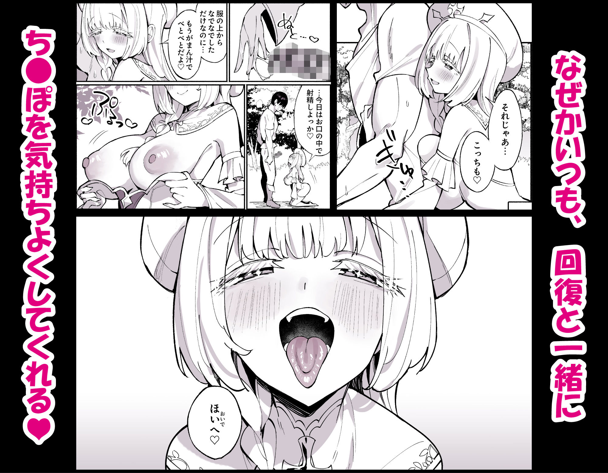 ミントさんはあまあま交尾したい。〜巨乳ヒーラーのお姉さんがめちゃくちゃ誘ってくる話〜 - サンプル画像 2