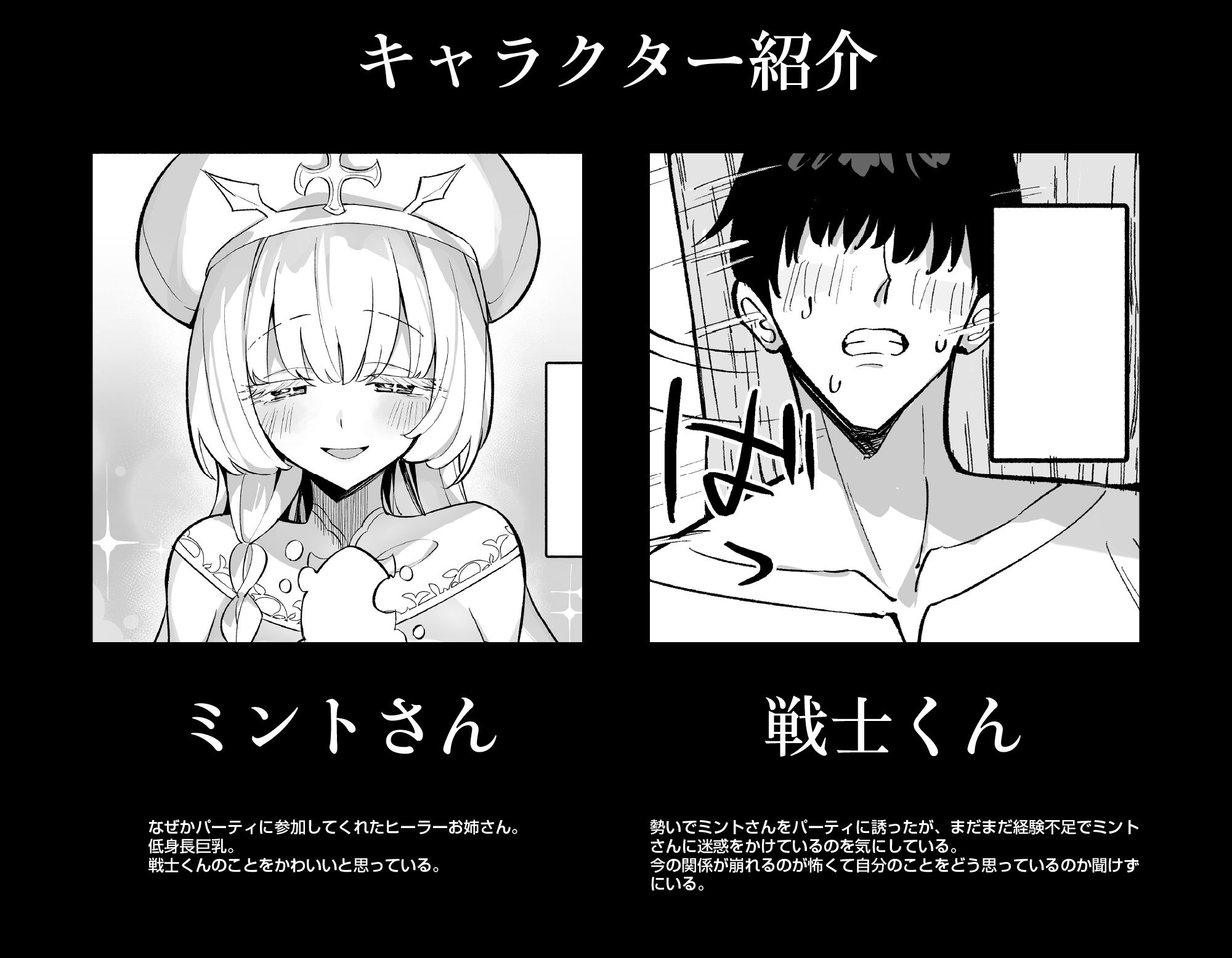 ミントさんはあまあま交尾したい。〜巨乳ヒーラーのお姉さんがめちゃくちゃ誘ってくる話〜 - サンプル画像 8