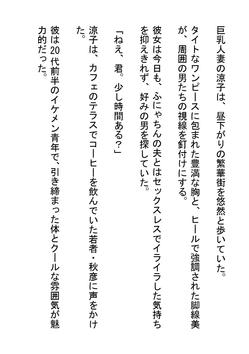 昼下がりの雑居ビルでイケメン青年と喘ぐ巨乳人妻 - サンプル画像 1