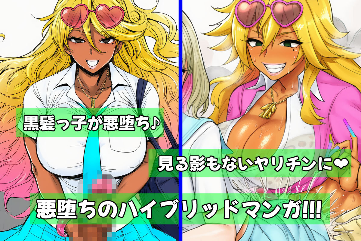 ふたなり洗脳改造〜黒髪ちゃん悪堕ちギャル化編〜 - サンプル画像 4