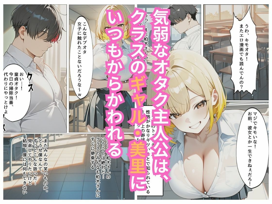 ギャルの性癖を暴いちゃって僕のチンポにドハマりさせた話 - サンプル画像 1