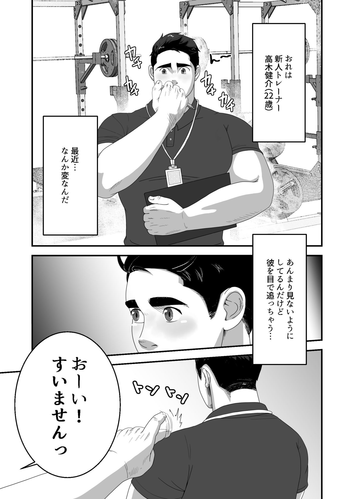 ジムの常連さんのものごつい妖精さん！？から目が離せないんだ（汗） - サンプル画像 1