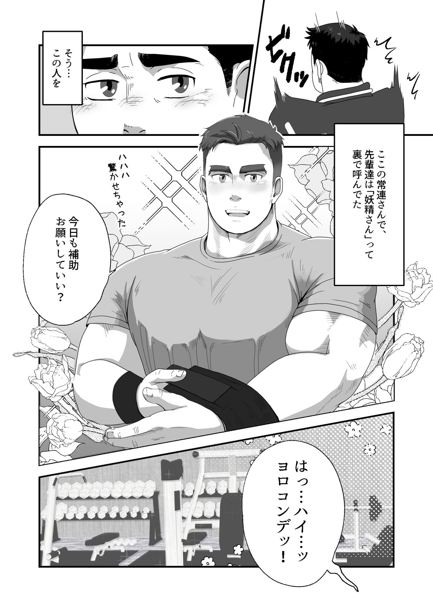 ジムの常連さんのものごつい妖精さん！？から目が離せないんだ（汗） - サンプル画像 2