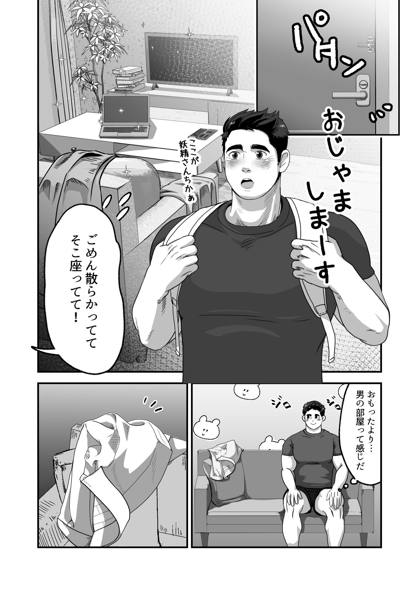 ジムの常連さんのものごつい妖精さん！？から目が離せないんだ（汗） - サンプル画像 3