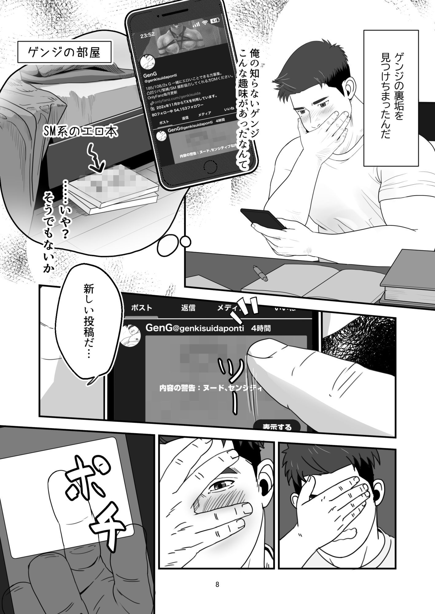 親友の裏垢がエロすぎてシコイラする件 - サンプル画像 6