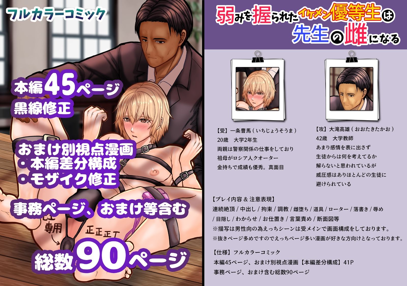 弱みを握られたイケメン優等生は先生の雌になる - サンプル画像 9
