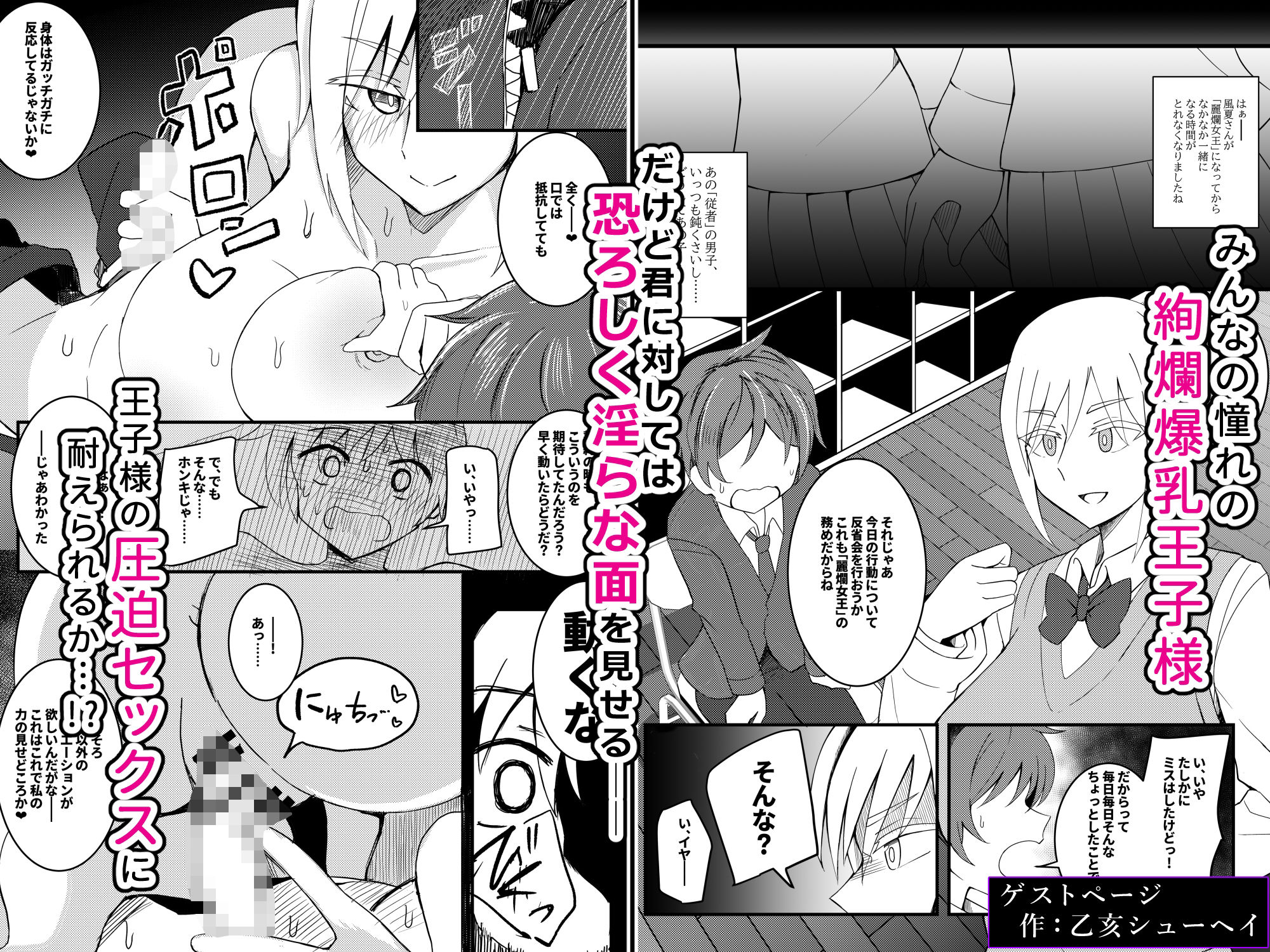 王子様系デカチチボーイッシュ女子に愛される合同誌 - サンプル画像 8