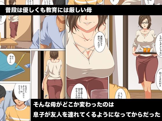 地味な友達の美人な教育ママは僕の×××に弱すぎる - サンプル画像 1
