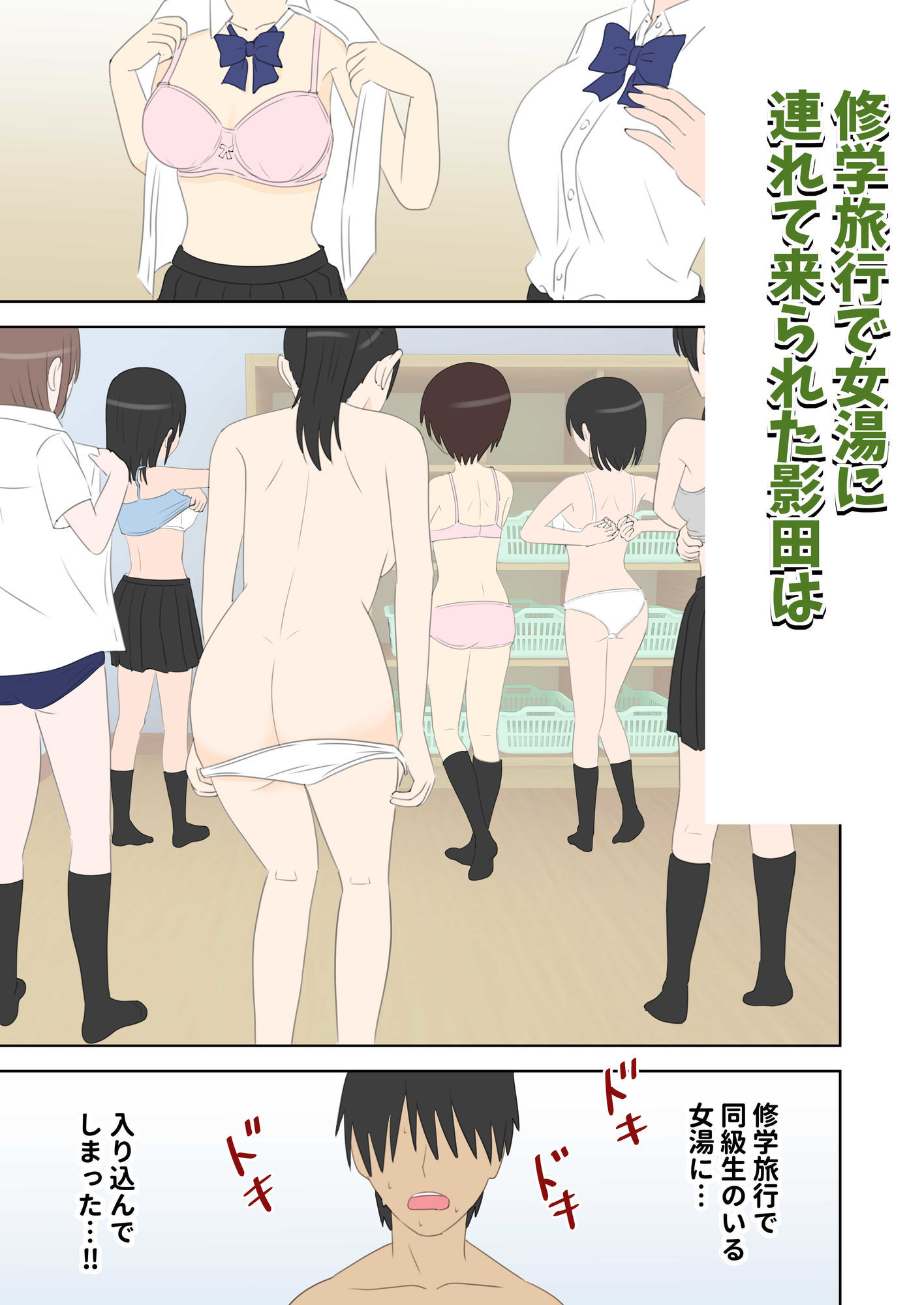 修学旅行で中出しハーレムする話2 - サンプル画像 1