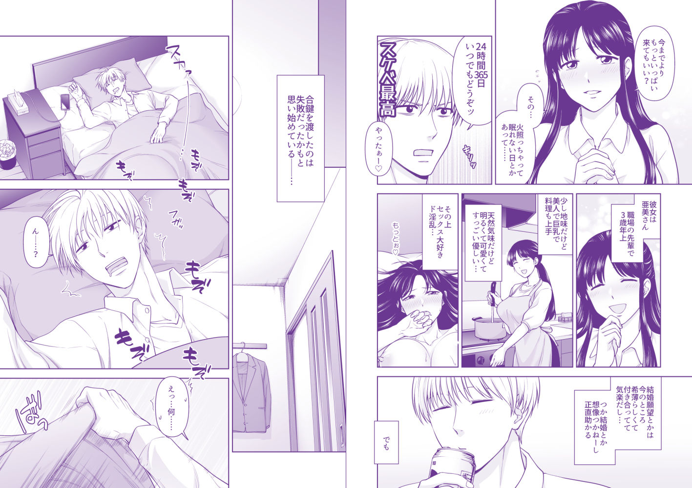 性欲つよめの彼女に軽率に合鍵を渡してはいけない。 - サンプル画像 2