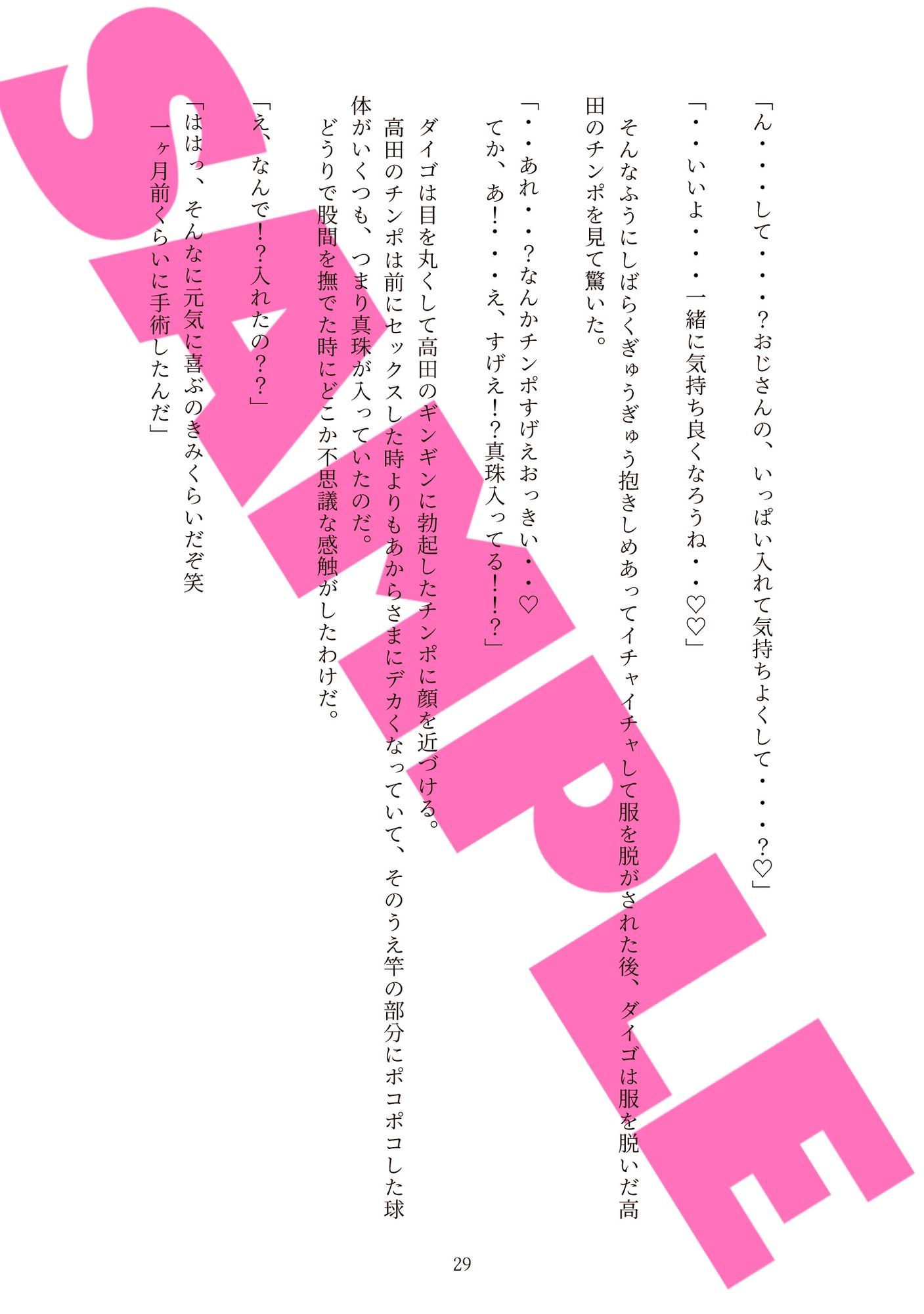 ドスケベリーマン×ヤンチャリーマン5 - サンプル画像 6