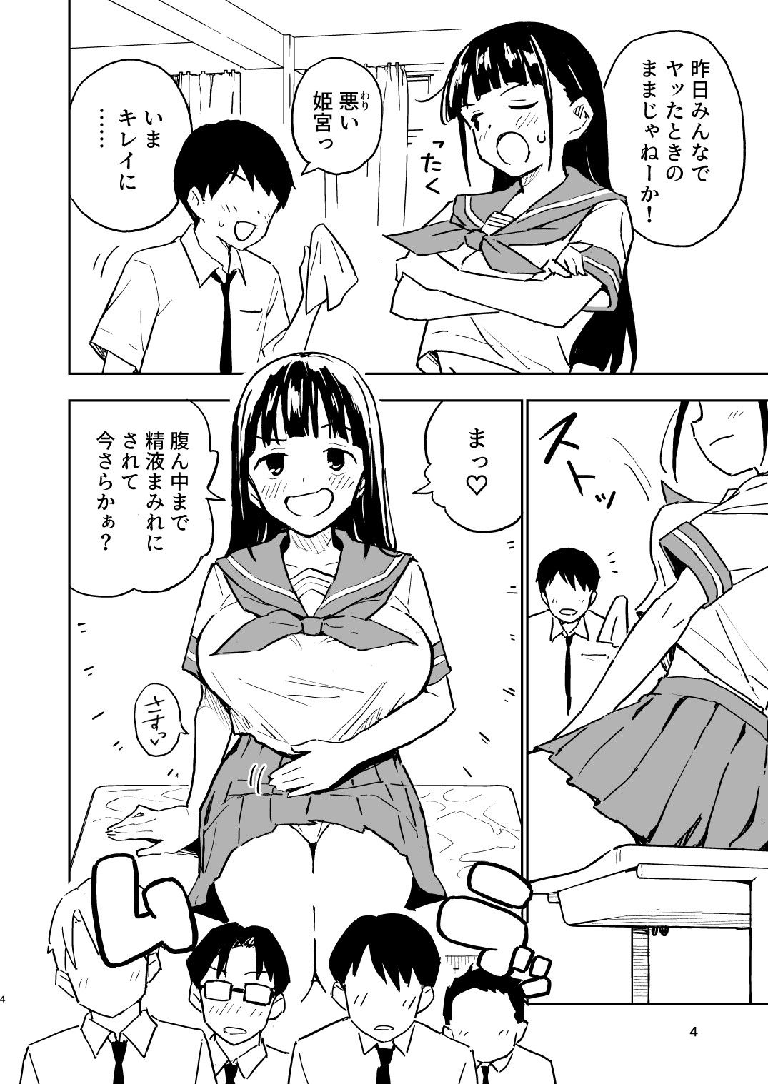 1ヶ月妊娠しなければ男に戻れる話（4） - サンプル画像 2