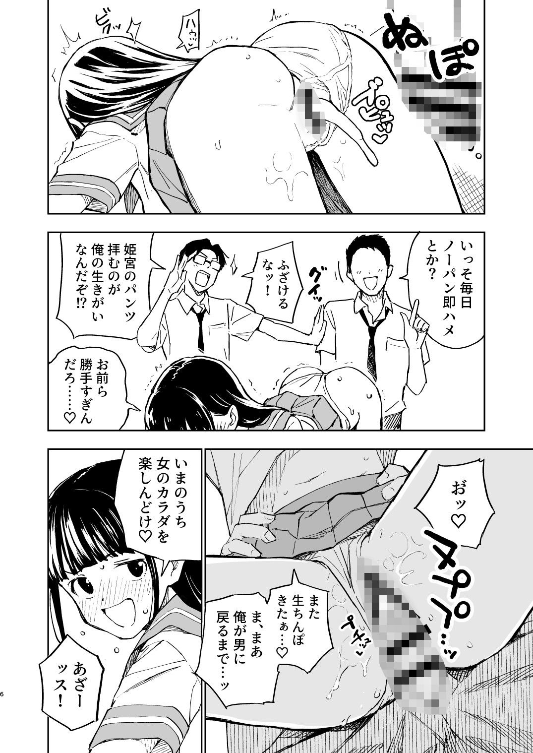 1ヶ月妊娠しなければ男に戻れる話（4） - サンプル画像 3
