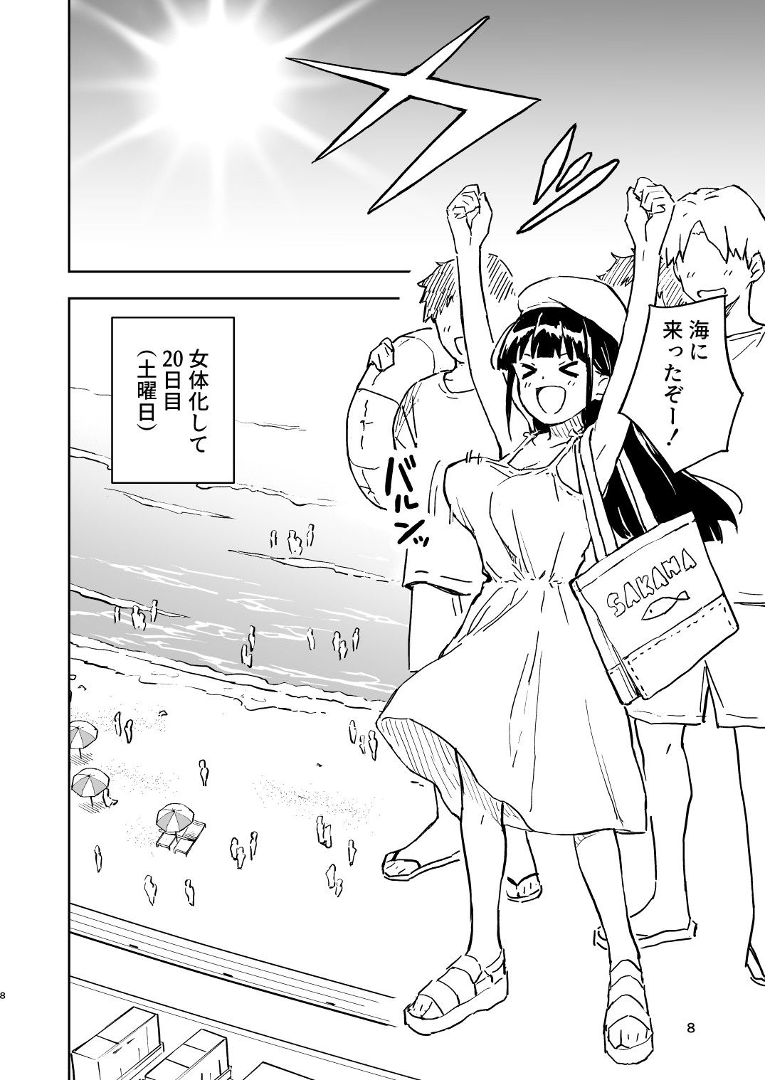 1ヶ月妊娠しなければ男に戻れる話（4） - サンプル画像 4