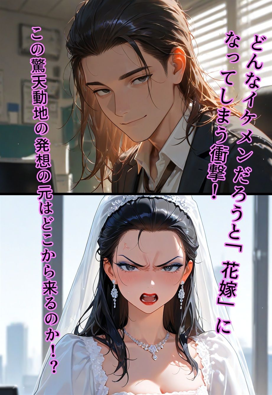 100円画集  バージン・オフィス  〜職場の男たちが、全員ウェディングドレスの処女になった日〜 - サンプル画像 2
