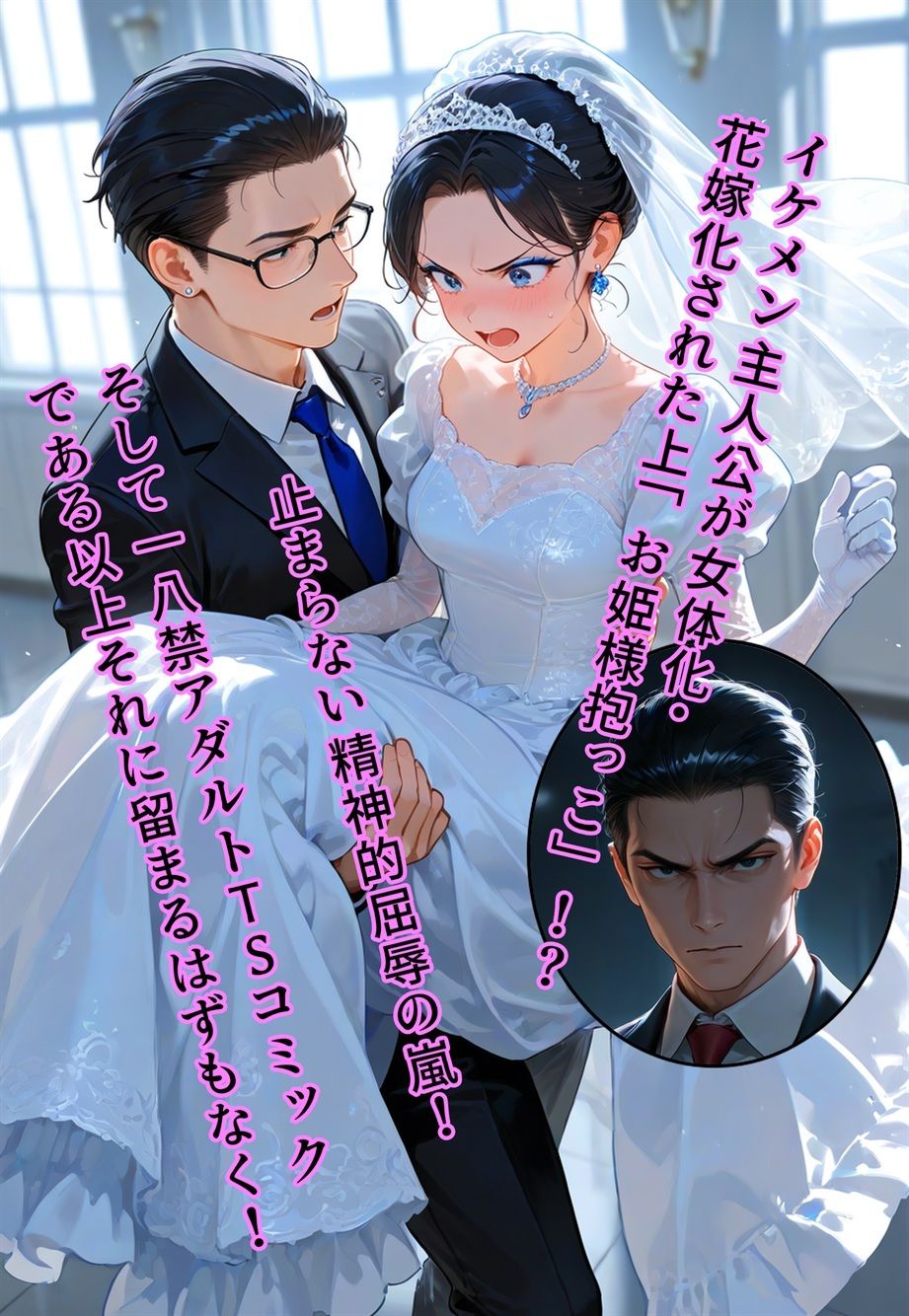 100円画集  バージン・オフィス  〜職場の男たちが、全員ウェディングドレスの処女になった日〜 - サンプル画像 6