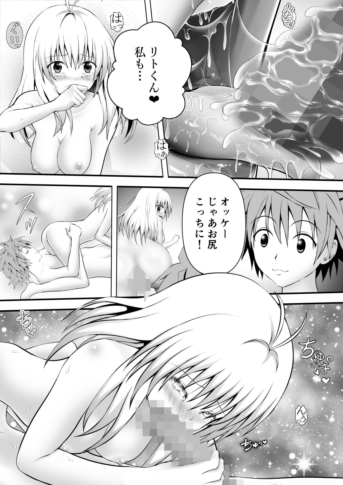 あらぶる〜恋愛するアイドル〜 - サンプル画像 2