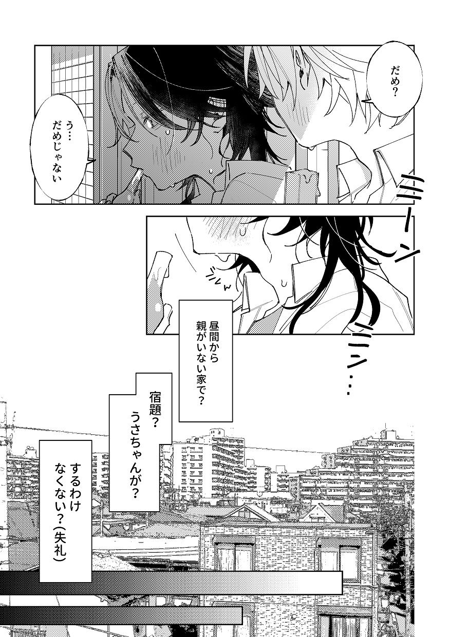不自由な夏 - サンプル画像 2