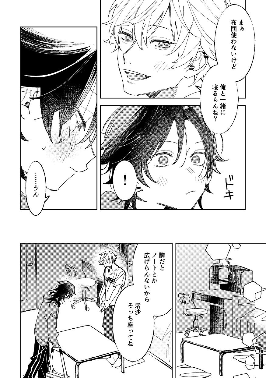 不自由な夏 - サンプル画像 5