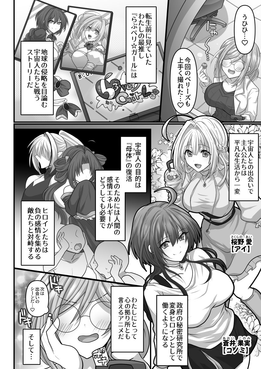 モブですが…推しの敵幹部たちに溺愛×執着されてます - サンプル画像 2