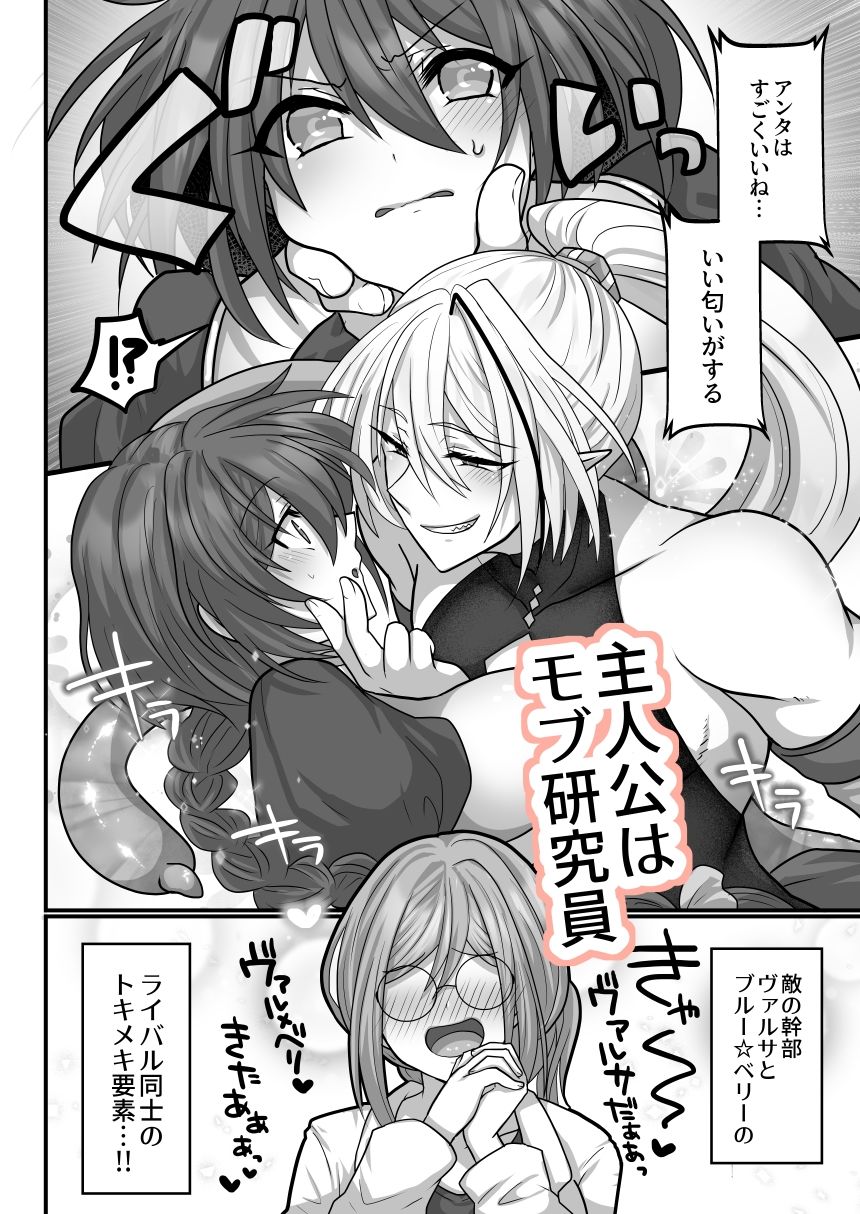 モブですが…推しの敵幹部たちに溺愛×執着されてます - サンプル画像 3