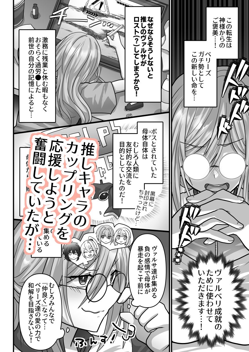 モブですが…推しの敵幹部たちに溺愛×執着されてます - サンプル画像 4