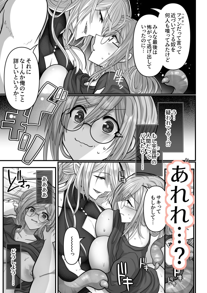 モブですが…推しの敵幹部たちに溺愛×執着されてます - サンプル画像 6