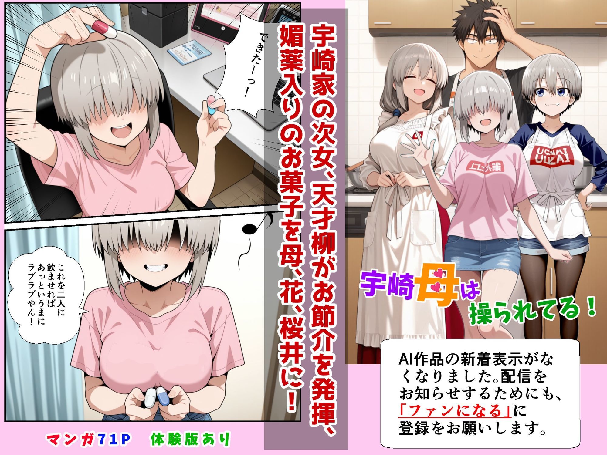 宇崎母は操られてる！ - サンプル画像 1