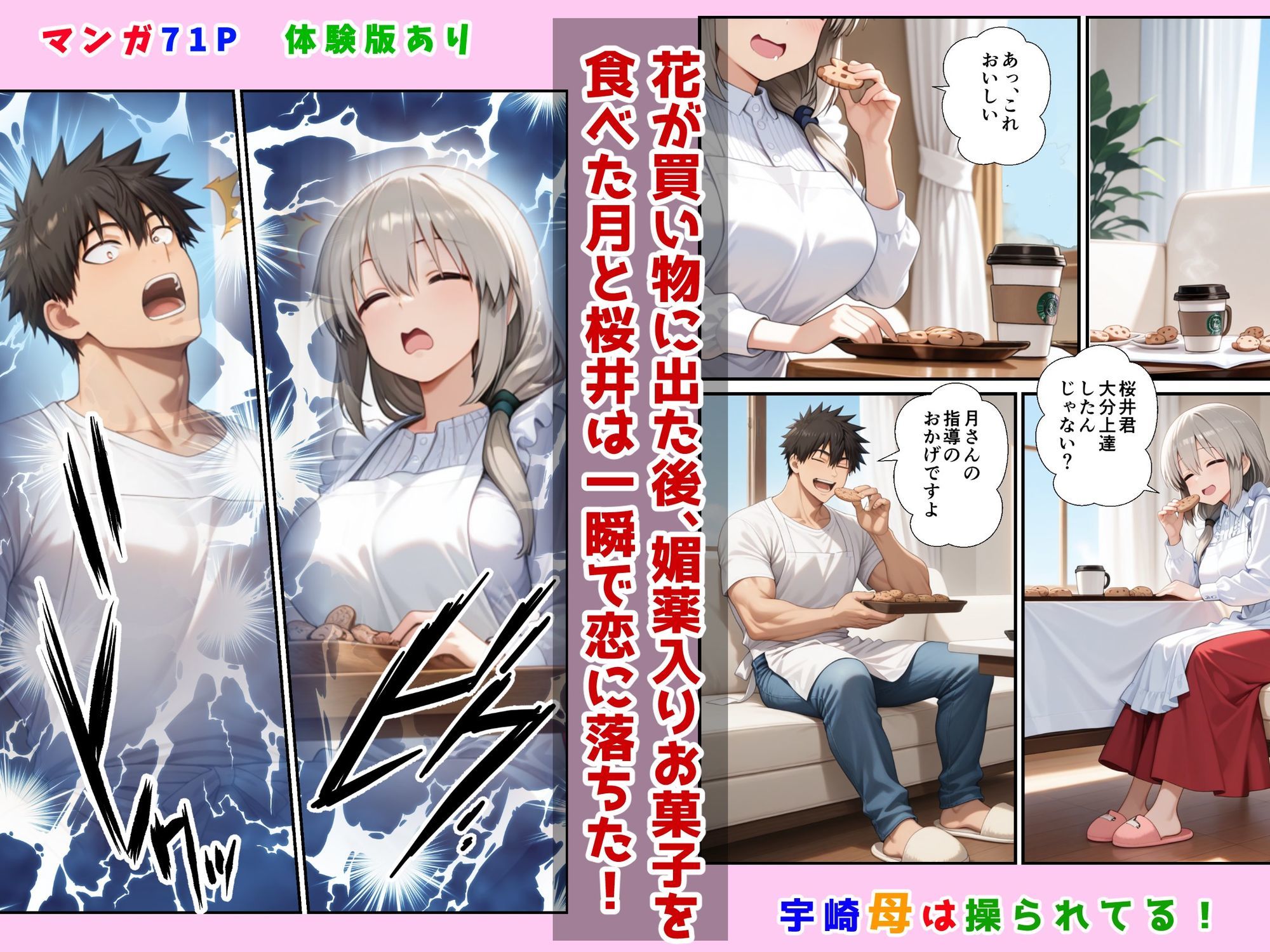 宇崎母は操られてる！ - サンプル画像 2