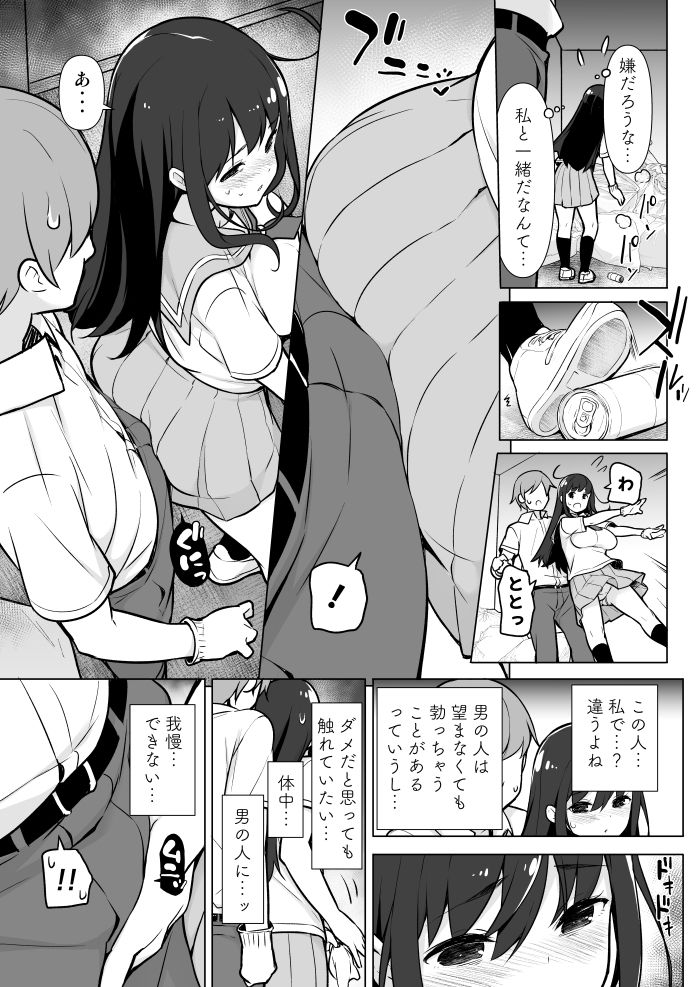 地味っっっっっ子！ - サンプル画像 2