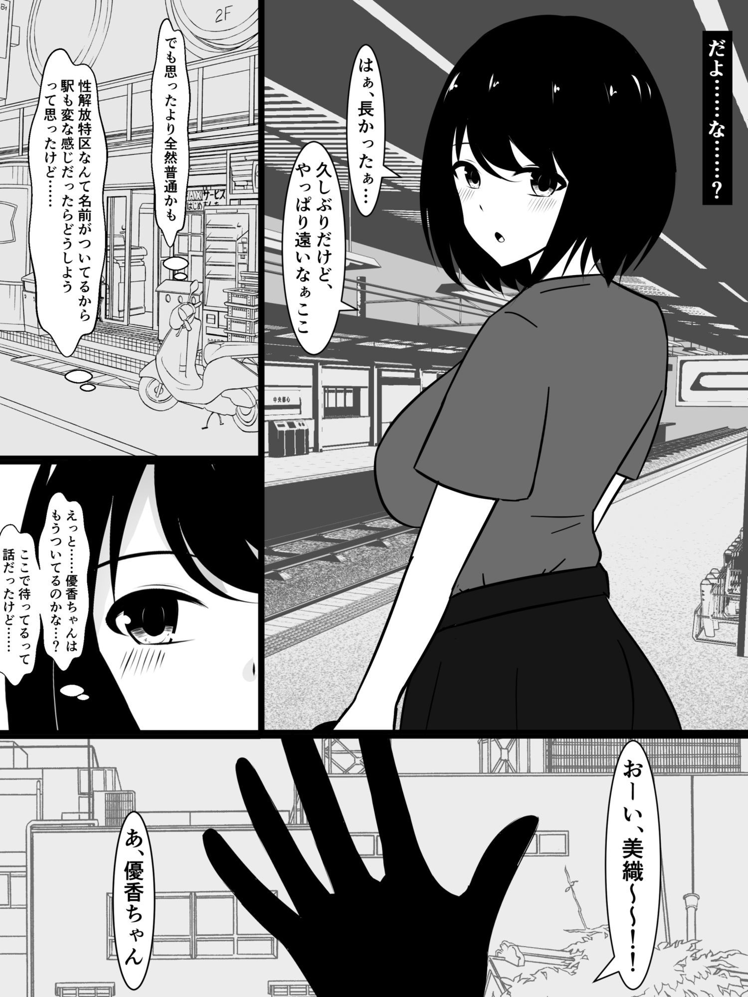 俺の彼女の帰省先が性解放特区でヤリチンにドチャクソパコられる話 - サンプル画像 1