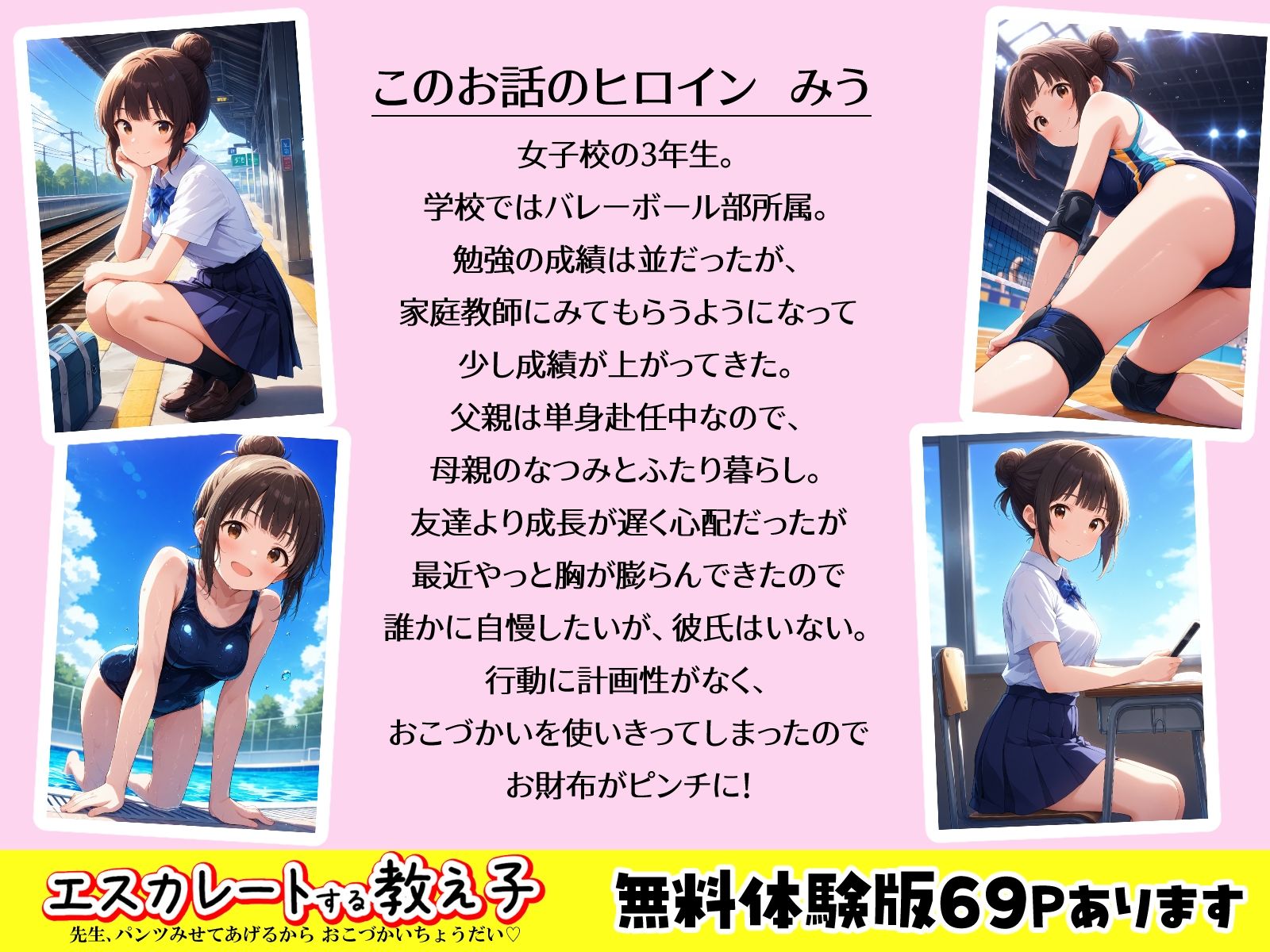 エスカレートする教え子〜先生、パンツみせてあげるからおこづかいちょうだい〜 - サンプル画像 1