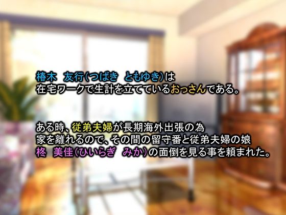 距離感ゼロの従弟の娘と子作りするってよ！ 1巻 - サンプル画像 1