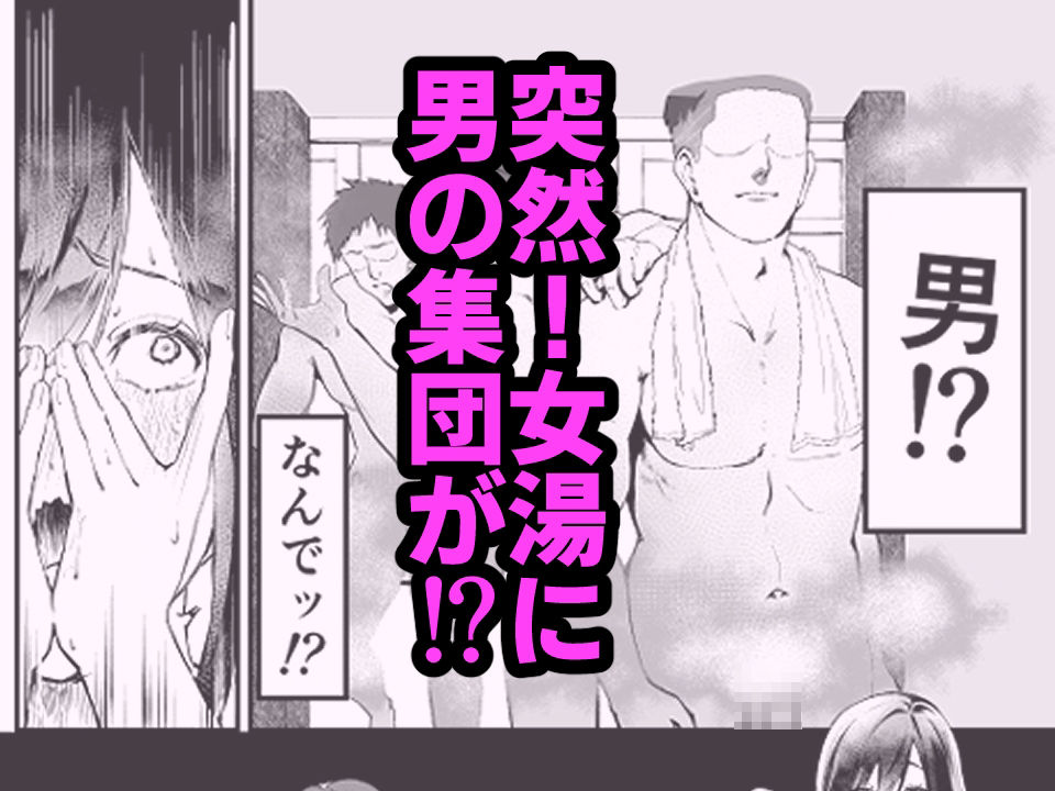 男湯で男達に輪〇されて快楽おのぼせしちゃう話 - サンプル画像 3
