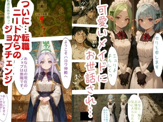 『ニートの俺は繁殖用に異世界に召喚されたらしい。〜The Harem End〜』3 - サンプル画像 1
