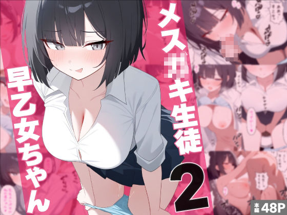 メス〇キ生徒早乙女ちゃん総集編 - サンプル画像 2