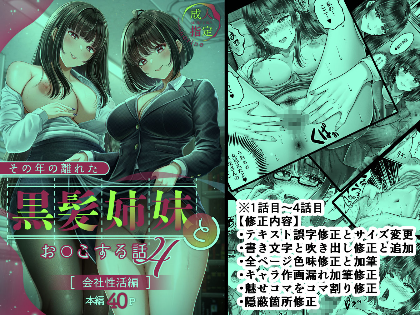 その年の離れた黒髪姉妹とお〇こする話〜感動の完結総集編〜 - サンプル画像 4