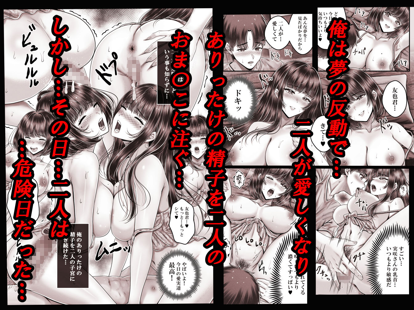 その年の離れた黒髪姉妹とお〇こする話〜感動の完結総集編〜 - サンプル画像 6