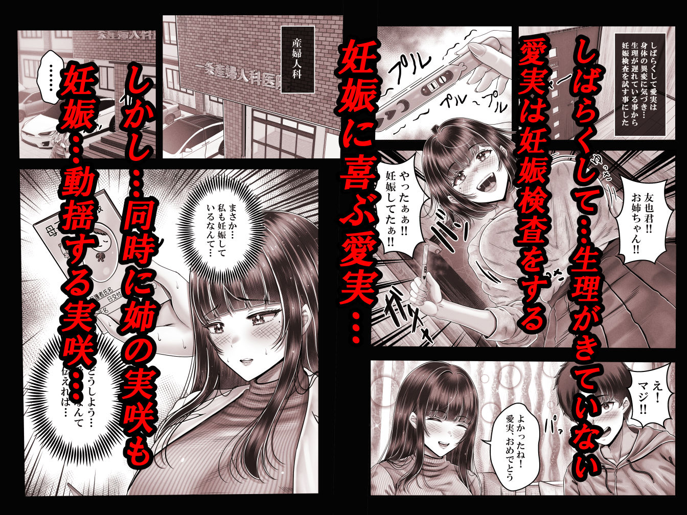 その年の離れた黒髪姉妹とお〇こする話〜感動の完結総集編〜 - サンプル画像 7