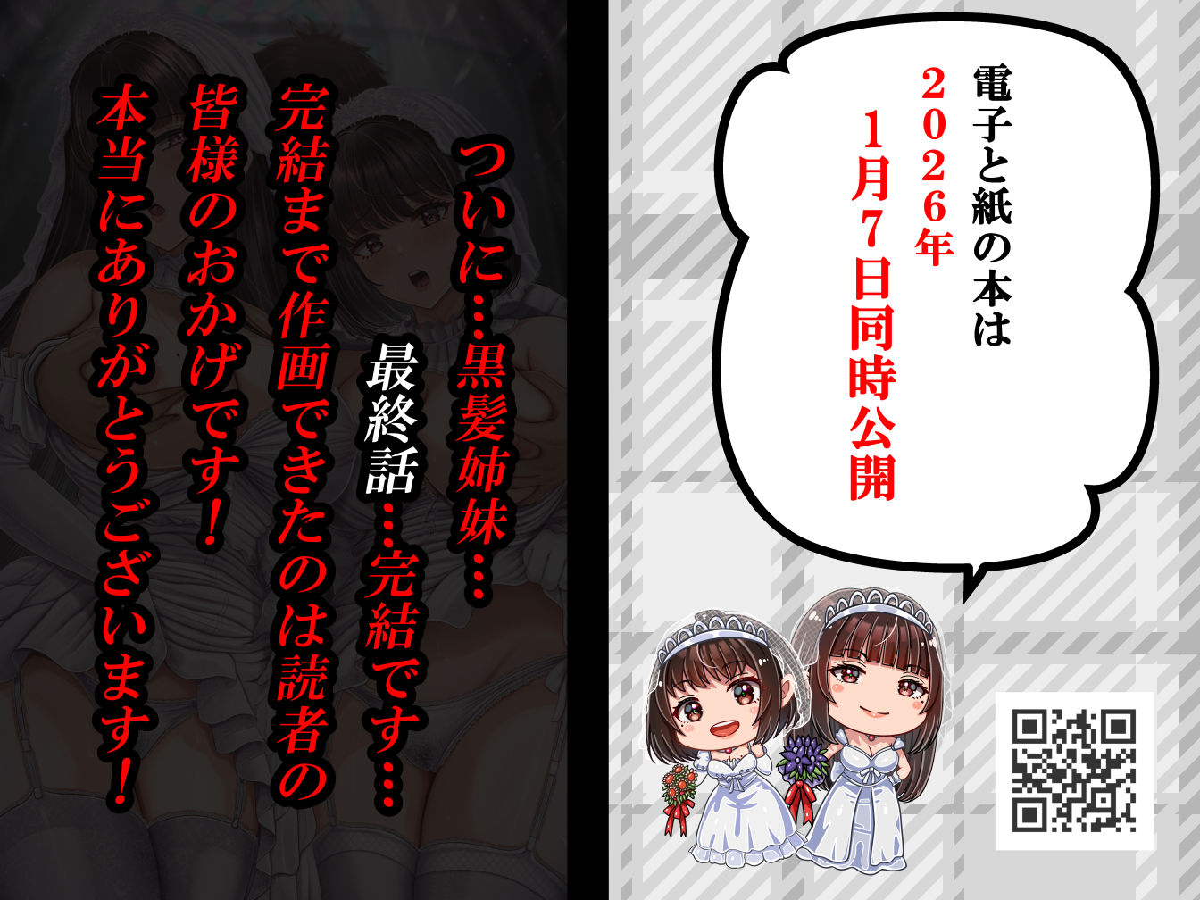 その年の離れた黒髪姉妹とお〇こする話〜感動の完結総集編〜 - サンプル画像 9