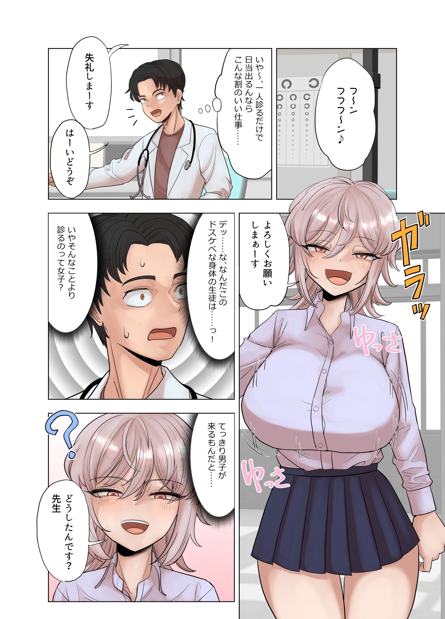 銀髪爆乳ヤンキーが健康診断を受ける本 - サンプル画像 1